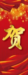 熱烈祝賀我公司通過三標(biāo)體系認證